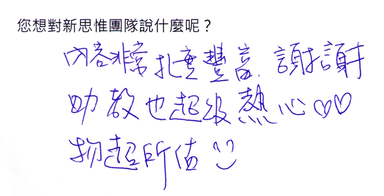 手寫回饋 1