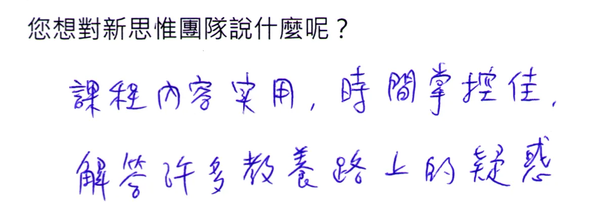 手寫回饋 2