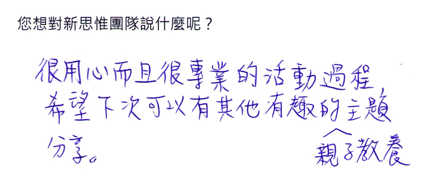 手寫回饋 3