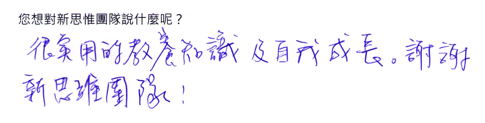 手寫回饋 4