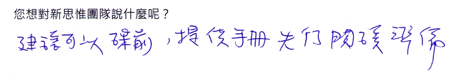 手寫回饋 5