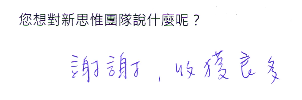 手寫回饋 7
